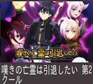 嘆きの亡霊は引退したい 第18話 感想:温泉ドラゴンになつかれた!地底人が本当にいるとは